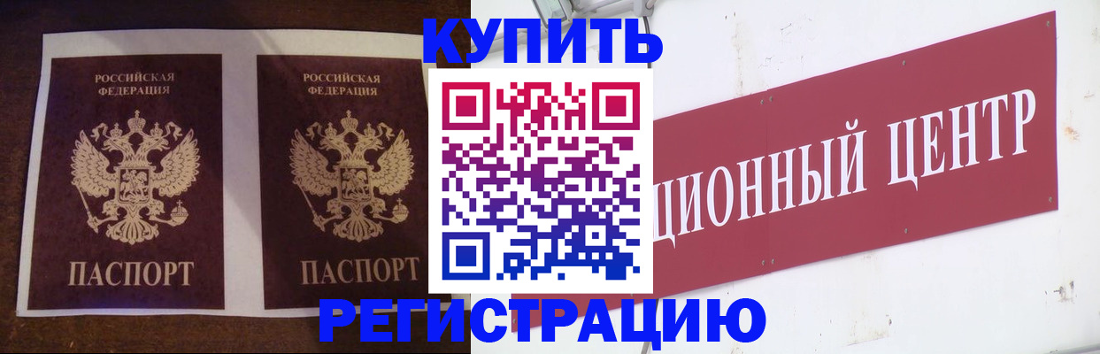 прописка паспорт в Гусиноозёрске